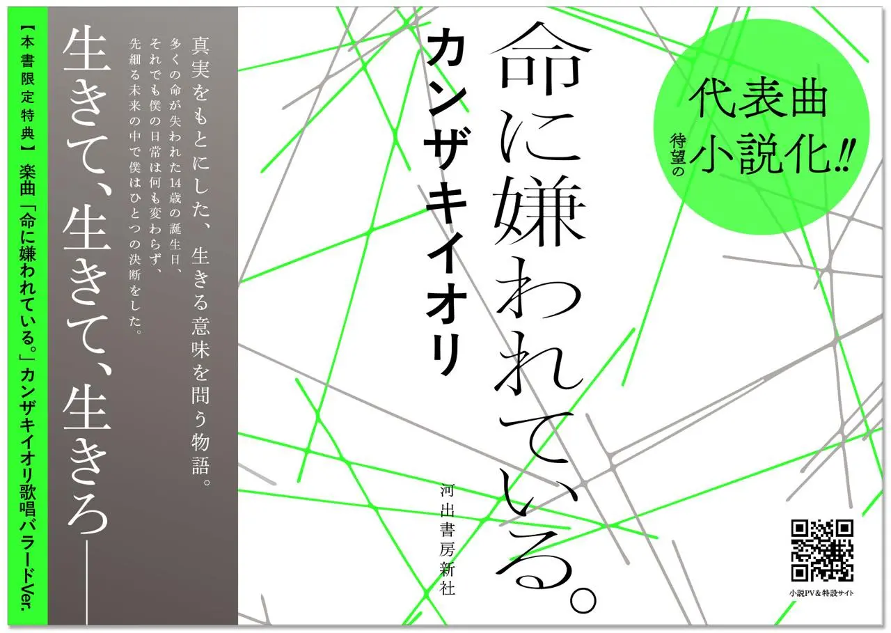 『命に嫌われている。』店頭用パネル