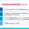 作品創作におけるAI利用状況の設定