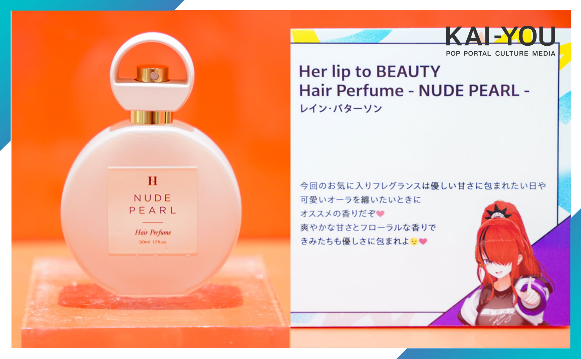 にじさんじフェス2026」香水展示まとめ レイン・パターソン、加賀美