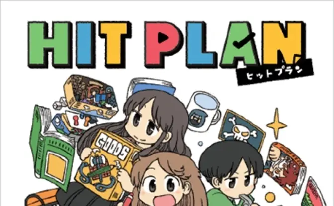 文化庁の海賊版対策啓発カードゲーム『HIT PLAN』公開　あらゐけいいちがイラスト担当