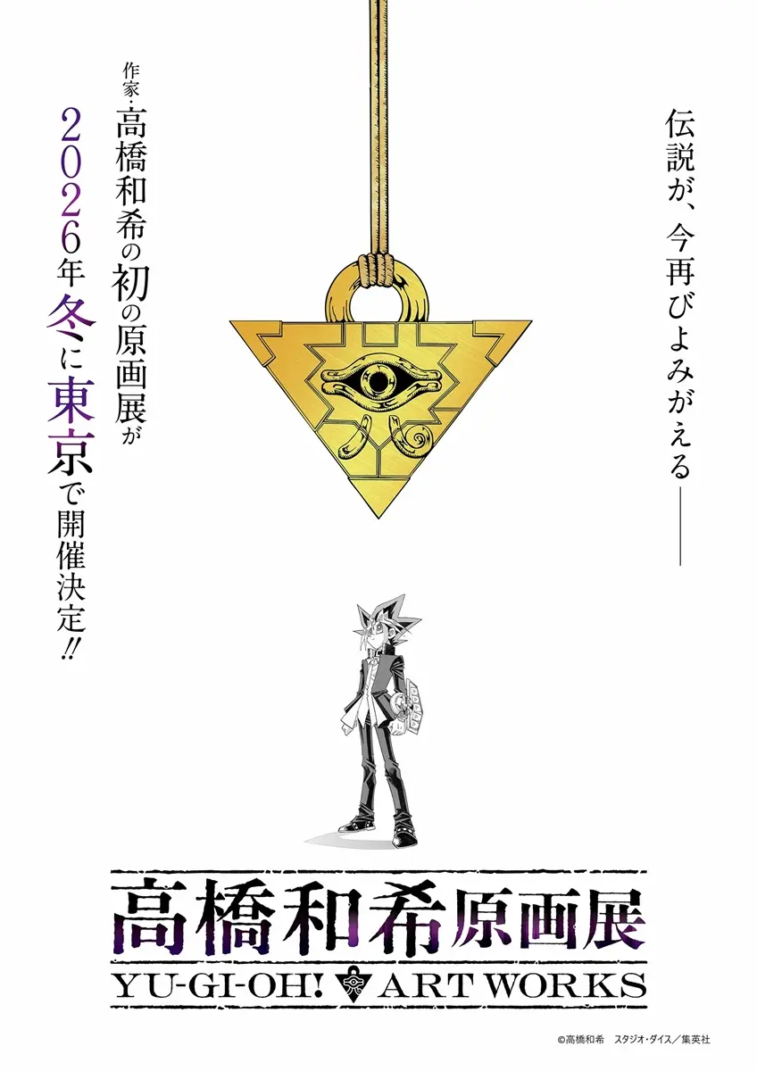 遊☆戯☆王』高橋和希の原画展が初開催 風間俊介、津田健次郎も