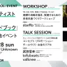 「音楽アーティストのための実践ガイドブック──インディペンデントに活動を続けるための5つのステップ」リリース記念イベント