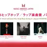 最優秀海外ヒップホップ／ラップ楽曲賞（Best International Hip Hop/Rap Song in Japan）