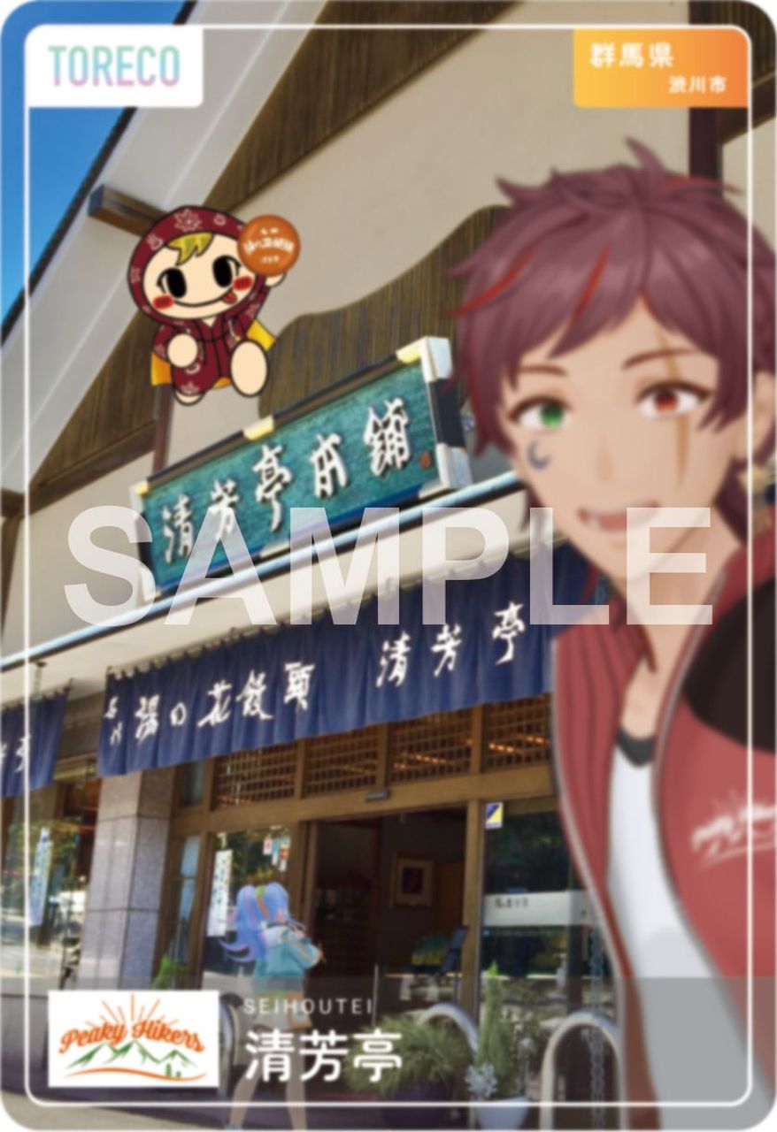 「ピキハイと伊香保温泉コラボTORECO集め」販売カード一例