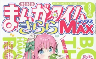漫画『ぼっち・ざ・ろっく！』COMIC FUZで全話無料に　連載再開を記念