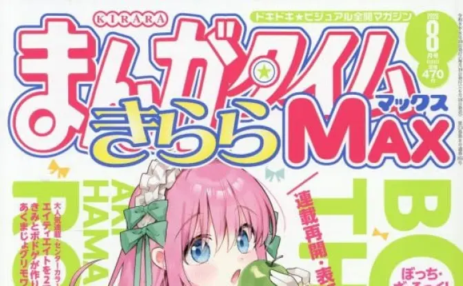 漫画『ぼっち・ざ・ろっく！』COMIC FUZで全話無料に　連載再開を記念