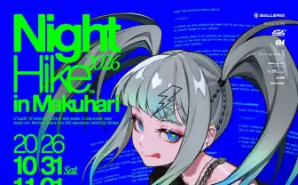 音楽アートフェス「NIGHT HIKE 幕張」キービジュアル解禁　カンザキイオリ、DUSTCELLら100組が出演