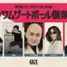 「ハンサムゲートボール倶楽部」