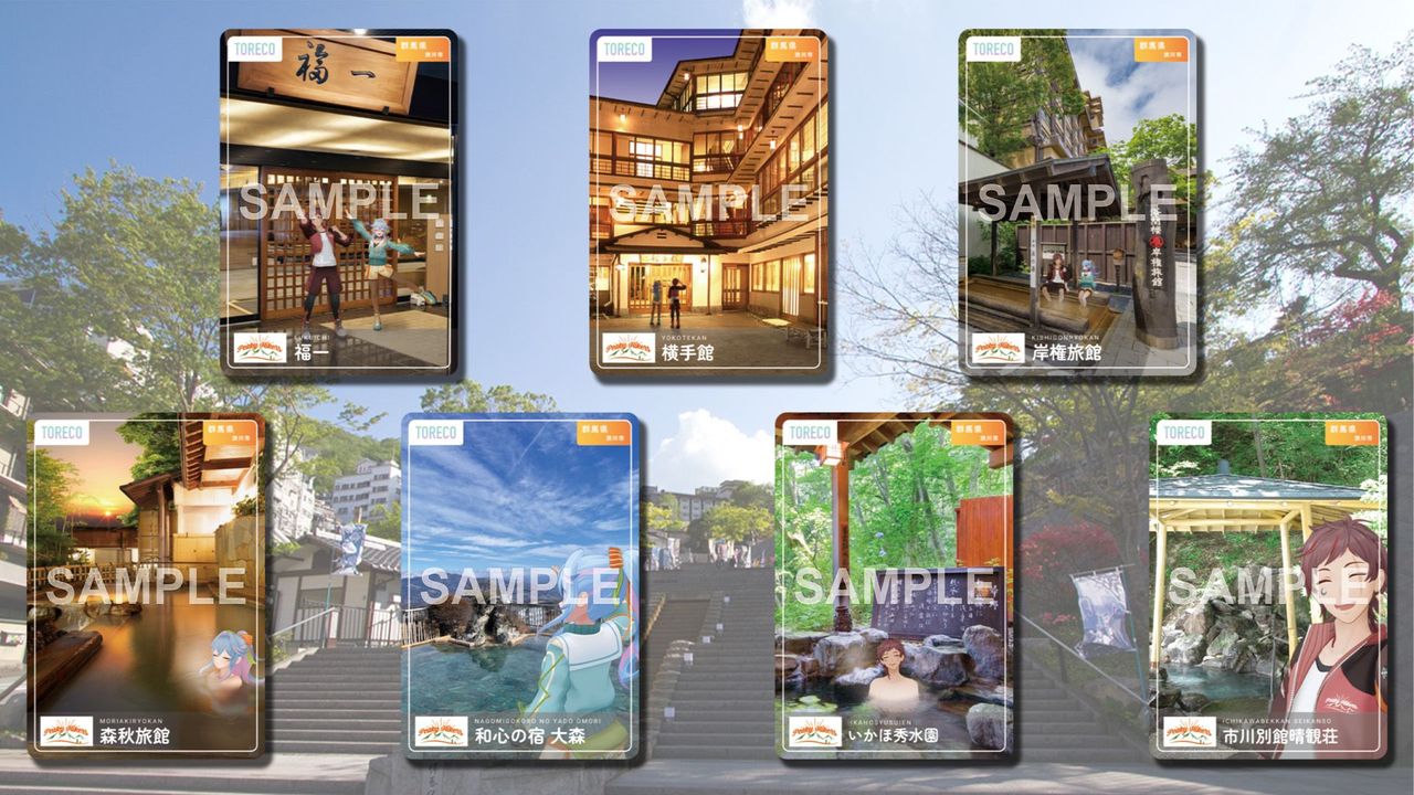 「ピキハイと伊香保温泉コラボTORECO集め」販売カード一例