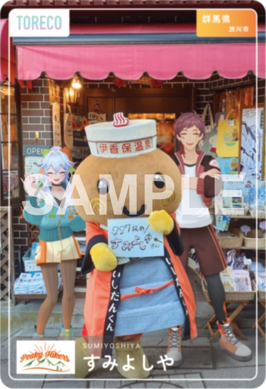 「ピキハイと伊香保温泉コラボTORECO集め」販売カード一例