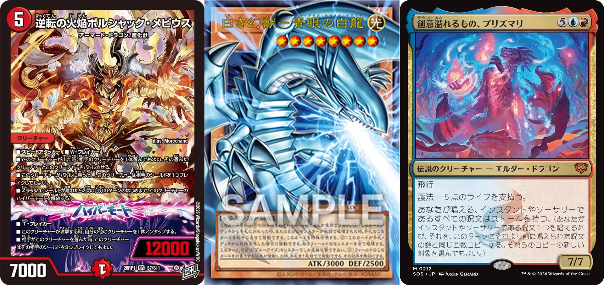 カードゲームまとめ売り ポケモンカード　ドゥエルマスターズ　遊戯王 2026年上半期】“カッコいい”カード6選──MTG、デュエマから遊戯王まで