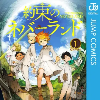 ジャンプ漫画『約束のネバーランド』Kindleで全巻50%還元セール開催　実質半額