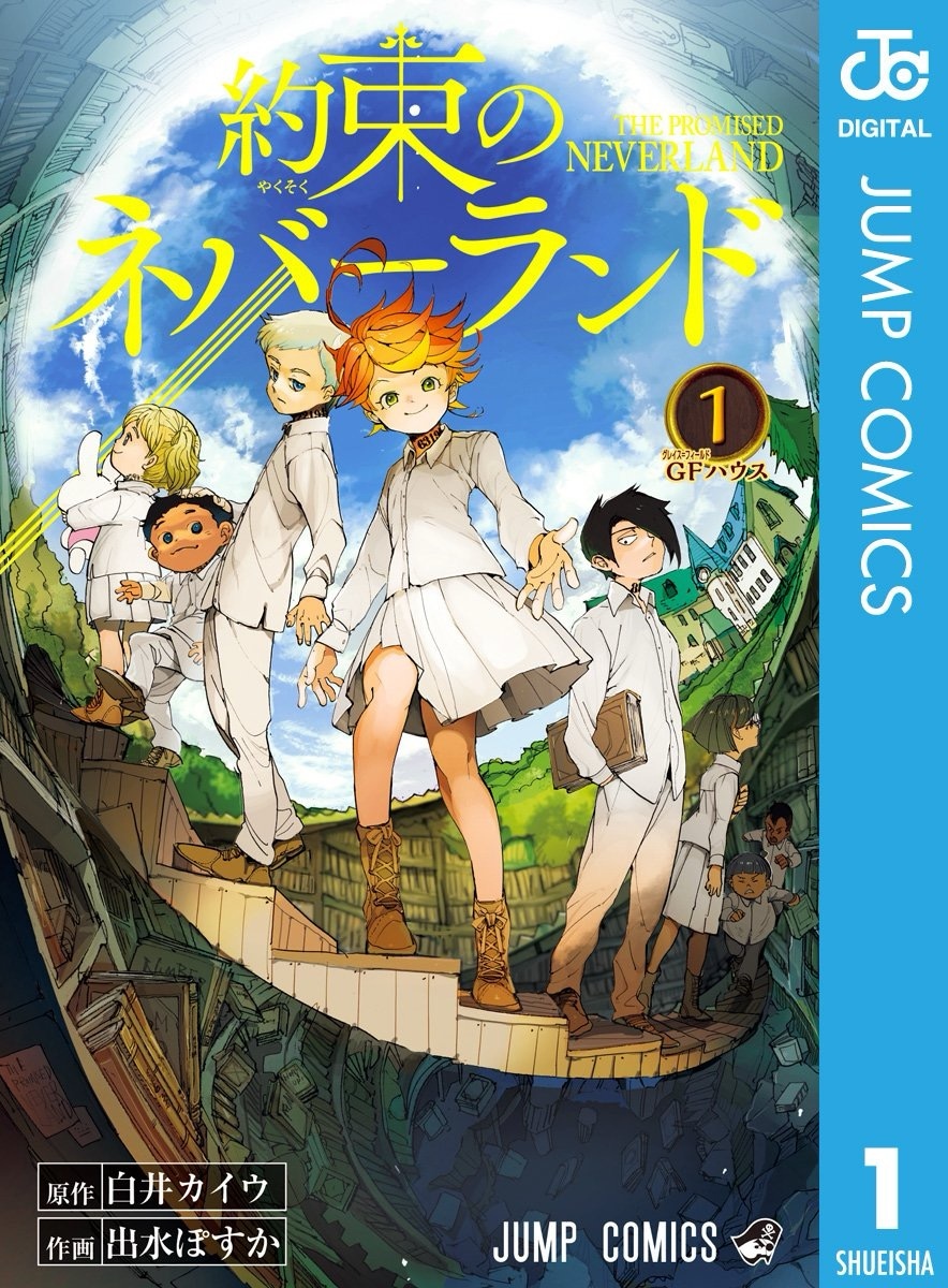 ジャンプ漫画『約束のネバーランド』Kindleで全巻50%還元セール開催