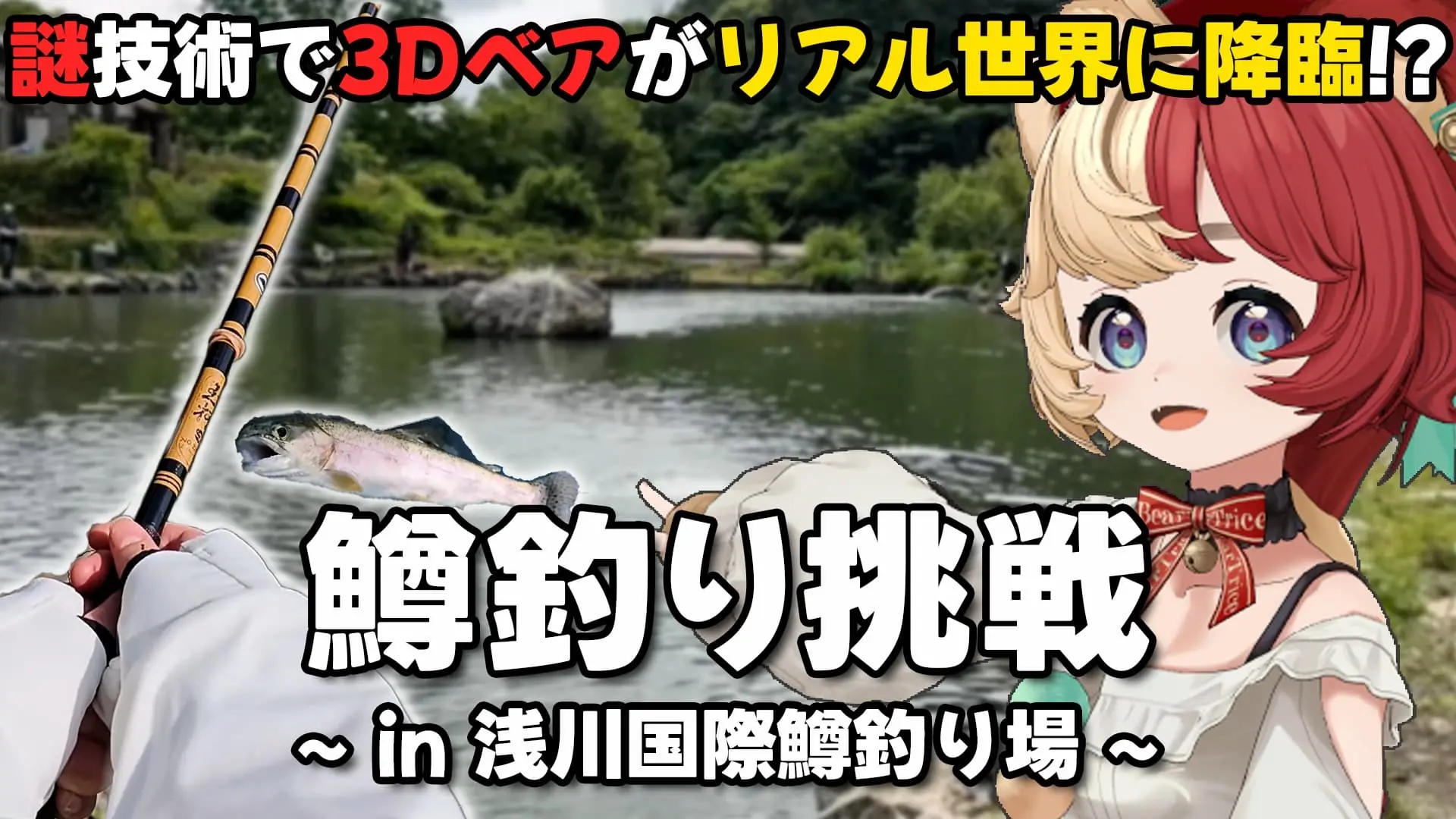 バンナム関連企業2社がVTuber事業で業務提携　VTuber熊乃ベアトリーチェの外ロケに先端技術を導入