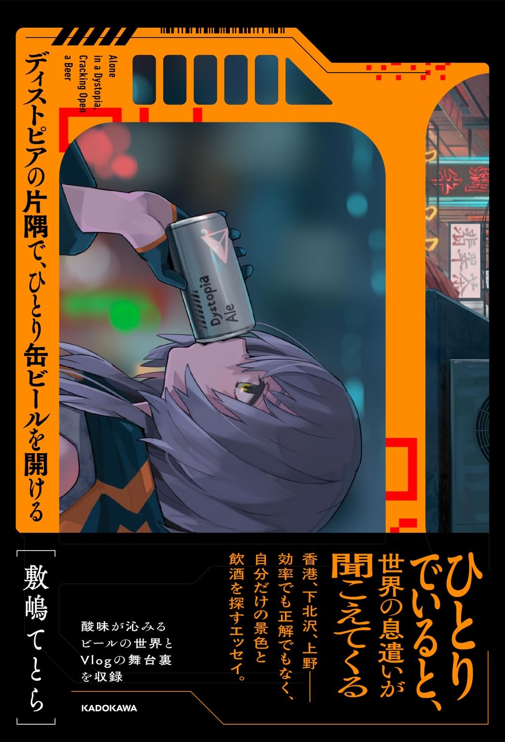 VTuber敷嶋てとら、初のエッセイ本を刊行　定評のあるVlog散歩の舞台裏も収録