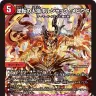《逆転の火焔ボルシャック・メビウス》