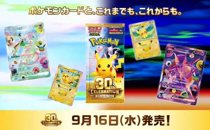 『ポケカ』30周年記念商品が発表　新レアリティや歴代カードの再収録など盛りだくさん