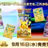 『ポケモンカードゲーム』30周年記念商品「30th CELEBRATION」