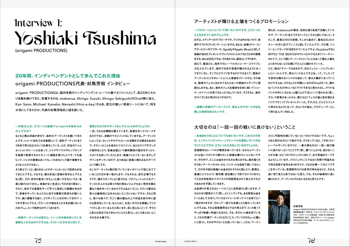 「音楽アーティストのための実践ガイドブック──インディペンデントに活動を続けるための5つのステップ」[5]