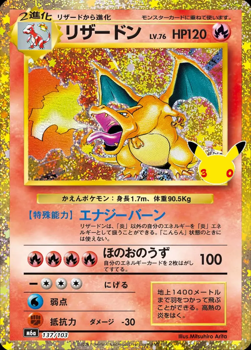 特別仕様の《リザードン》