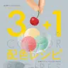 『3＋1の配色レシピ 定番もワンランク上もすぐ作れる』書影