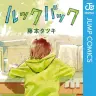 『ルックバック』