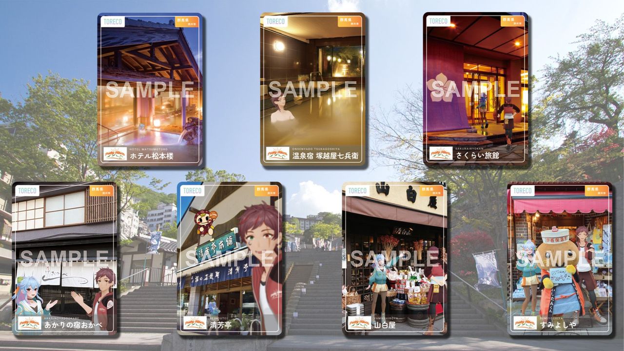 「ピキハイと伊香保温泉コラボTORECO集め」販売カード一例