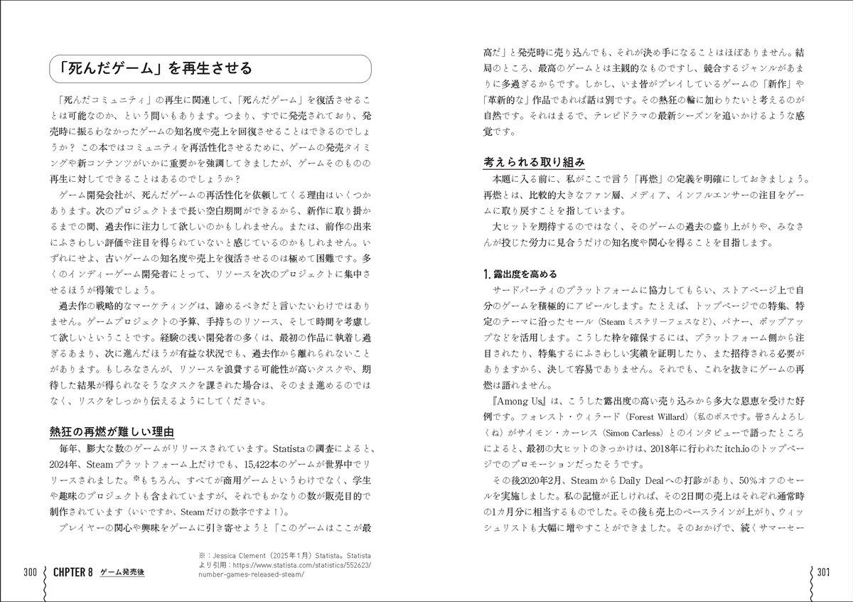 「『死んだゲーム』を再生させる」の章