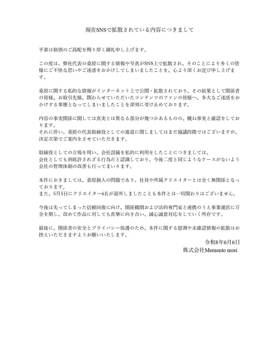 桑原聖さんが代表をつとめる株式会社Memento moriの発表