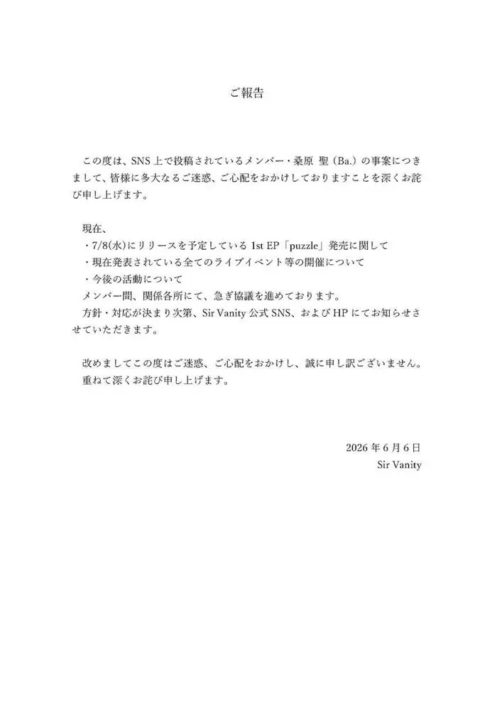 Sir Vanityの発表