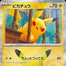 「30th CELEBRATION」に収録される《ピカチュウ》の一枚