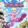 アニメ『地元最高！』ティザービジュアル／画像は公式サイトより
