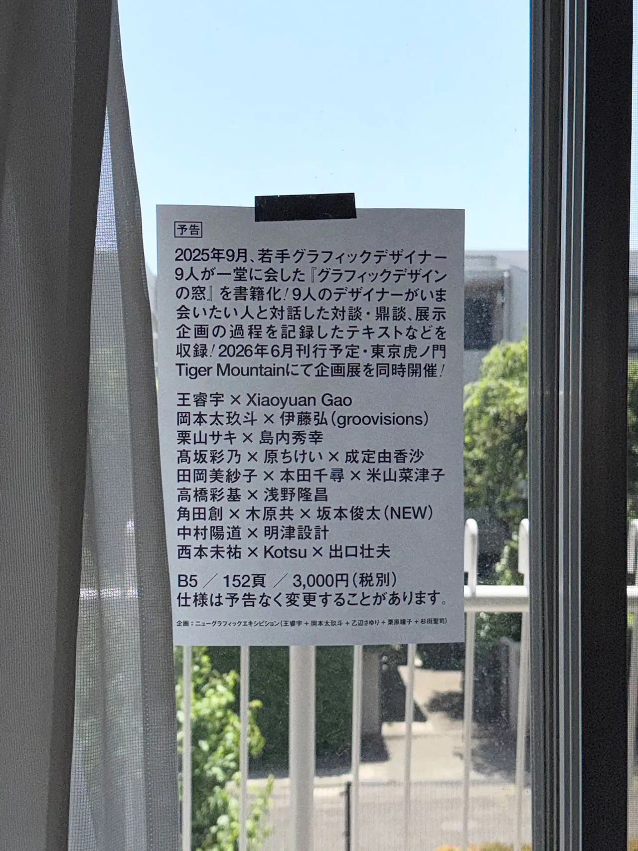 合同展「『書籍：グラフィックデザインの窓』刊行記念展」
