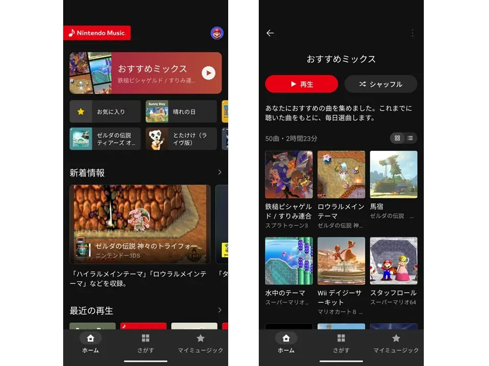 プレイリスト「おすすめミックス」