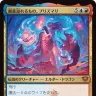 《創意溢れるもの、プリズマリ》