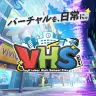 バーチャルクリエイターコミュニティ「VHS City」