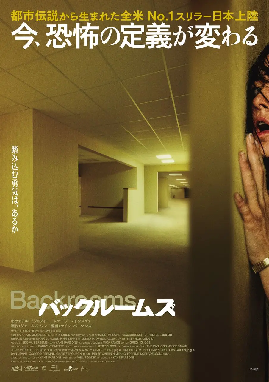 映画『バックルームズ』ポスタービジュアル