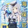 にじさんじ・栞葉るりさんが、海上保安官募集ポスターに起用／画像は第四管区海上保安本部 公式Xより