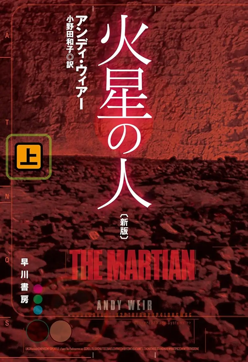 『火星の人』書影