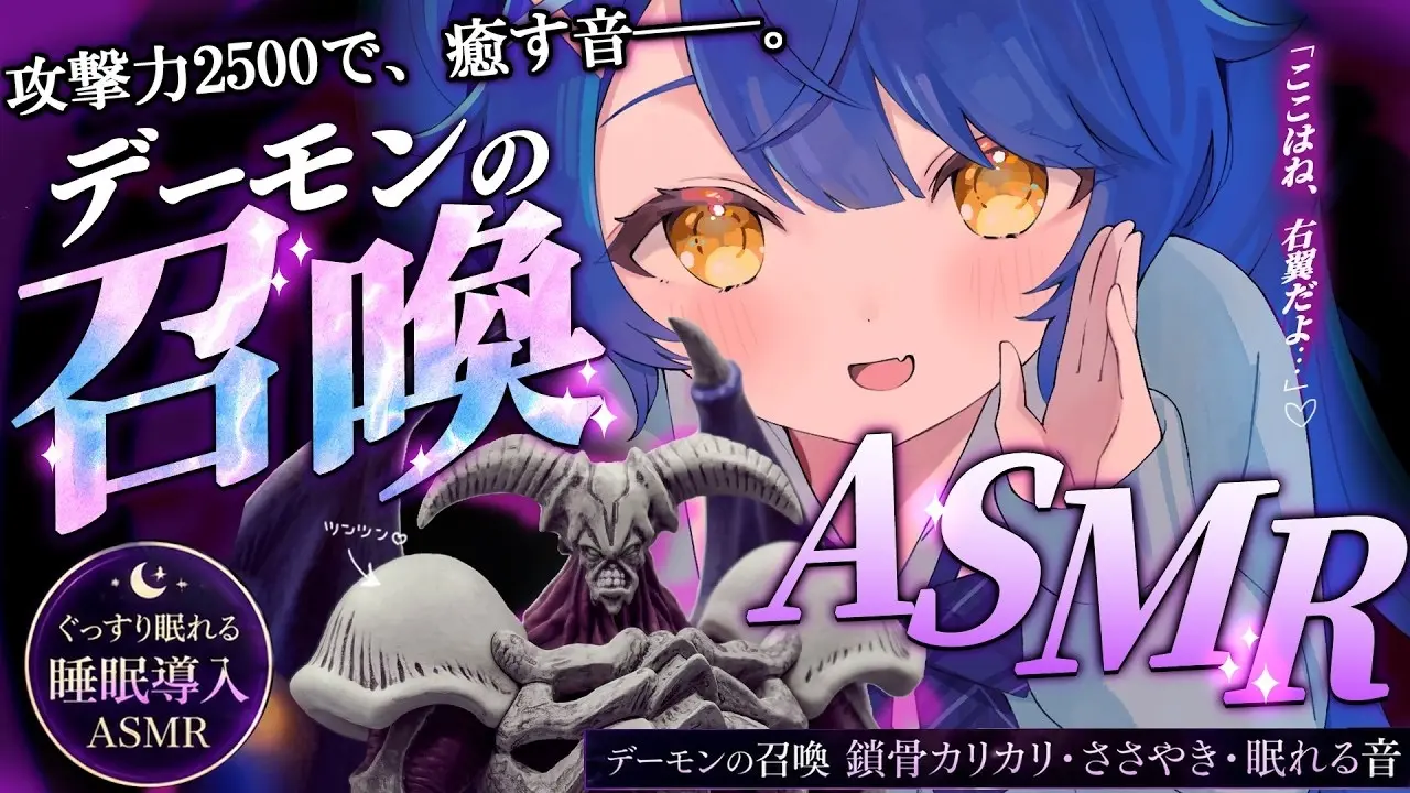にじさんじ天宮こころ「デーモンの召喚ASMR」を配信 “元凶”の加賀美ハヤトも困惑