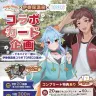 「ピキハイと伊香保温泉コラボTORECO集め」イベントポスター