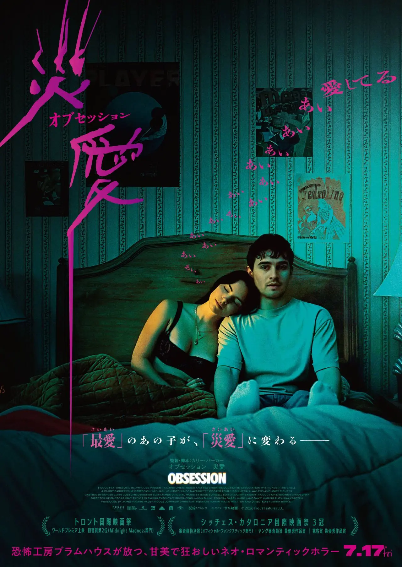 『オブセッション 災愛』ポスター