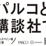 「渋谷スペイン坂編集室」