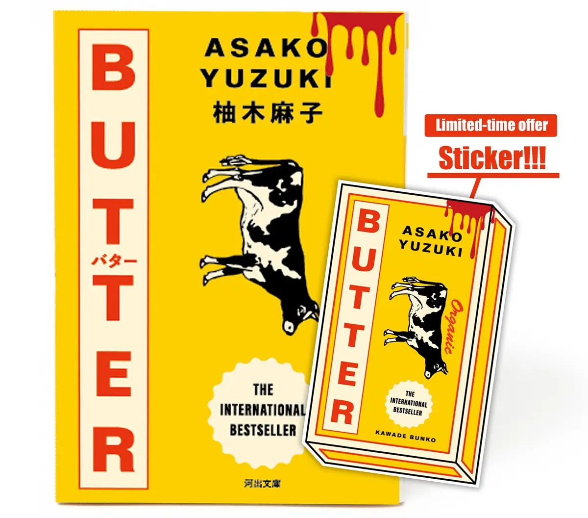 刊行を記念した〈BUTTER〉ステッカー