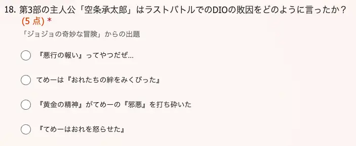 実際に出題されている「ジョジョの奇妙な冒険」の問題