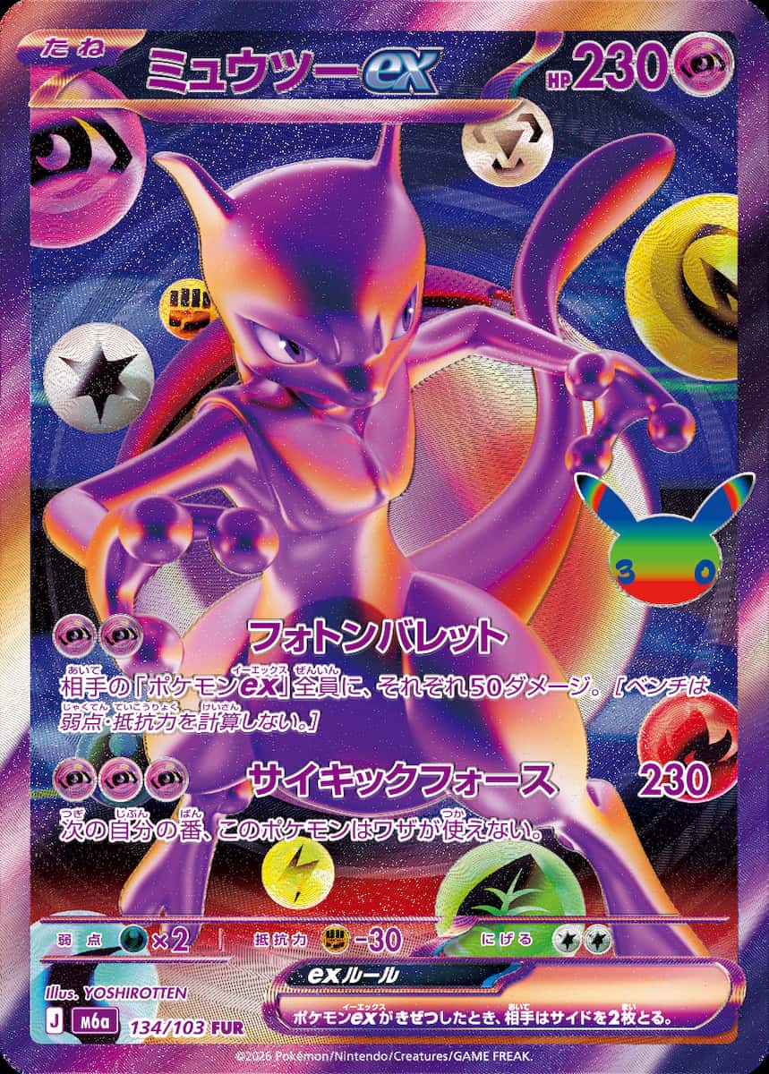 新レアリティ「FUR（フューチャリスティックレア）」の《ミュウツー ex》