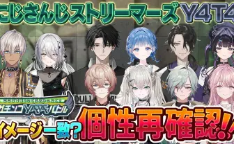 にじさんじストリーマーユニット「Y4T4」初の公式番組が配信決定
