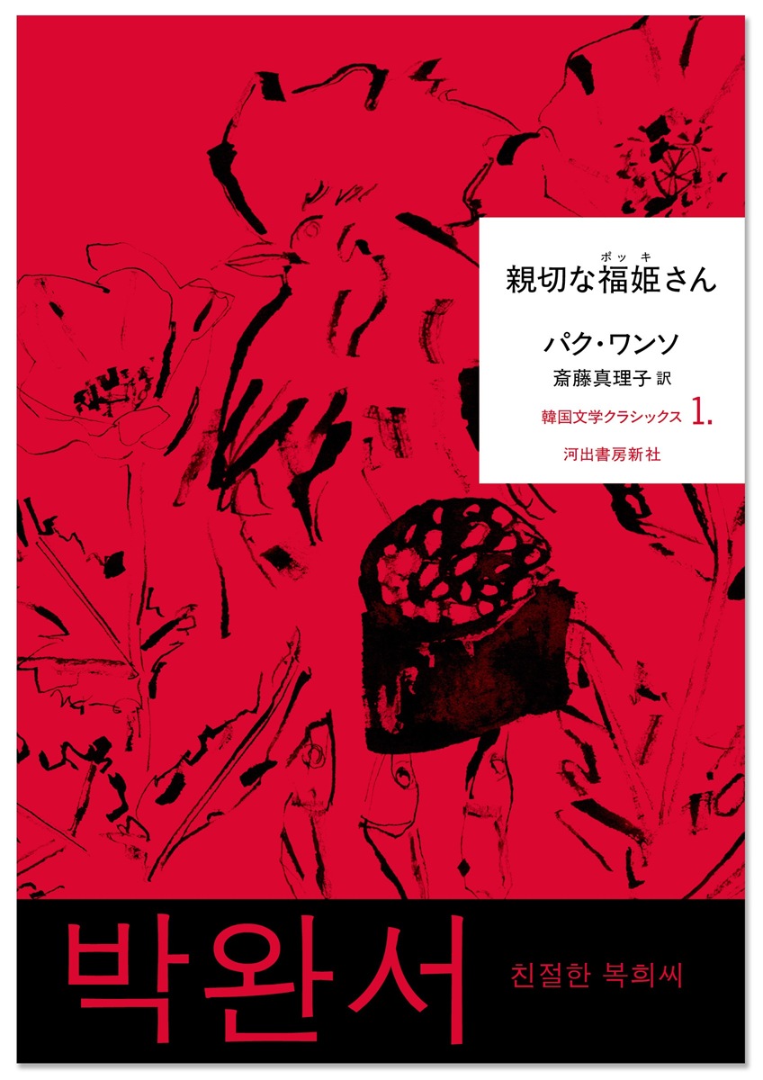 画像4: ハン・ガンを生んだ韓国文学の系譜を辿る──翻訳家 斎藤真理子が選ぶ傑作選が刊行
