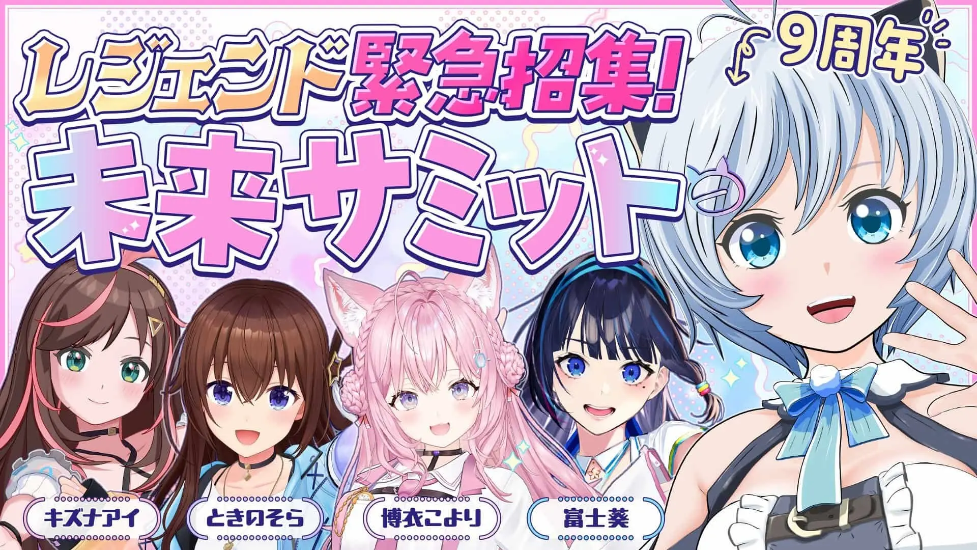VTuber電脳少女シロ、活動9周年配信で未来を考える　キズナアイ、ときのそらなど出演