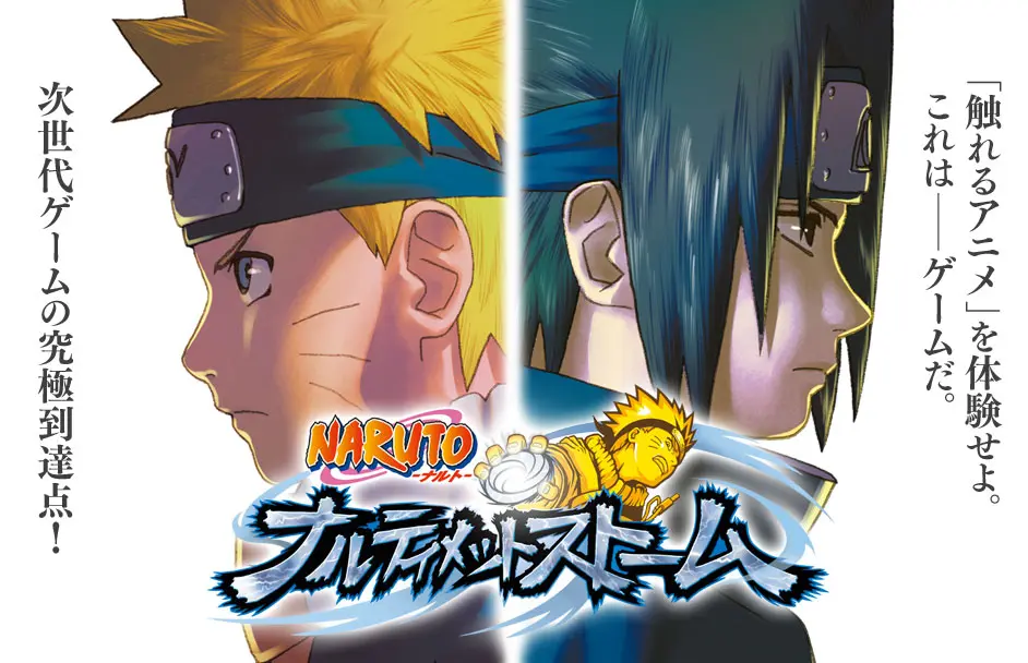 『NARUTO－ナルト－ ナルティメットストーム』